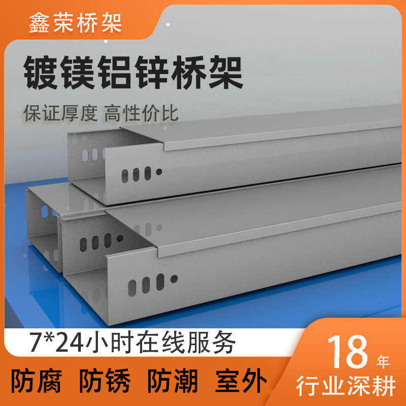 镀镁铝锌桥架  散热性好 厂家供应 规格齐全200*100*50 槽式,五金/工具,配电设备,淘宝优惠券,粉丝福利购,淘宝优惠卷