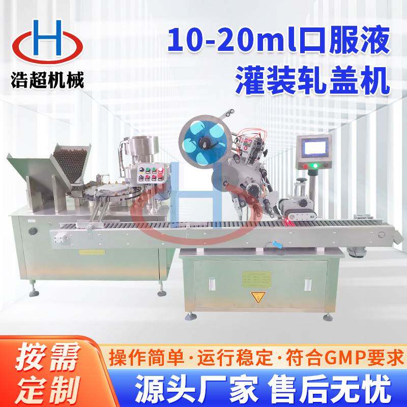 10-20ml口服液西林瓶轧盖机玻璃瓶塑料瓶口服液灌装轧盖自动高速