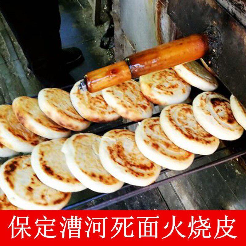 .【保定死面圆火烧皮】正宗漕河驴肉火烧皮特产 现做现发 真空装