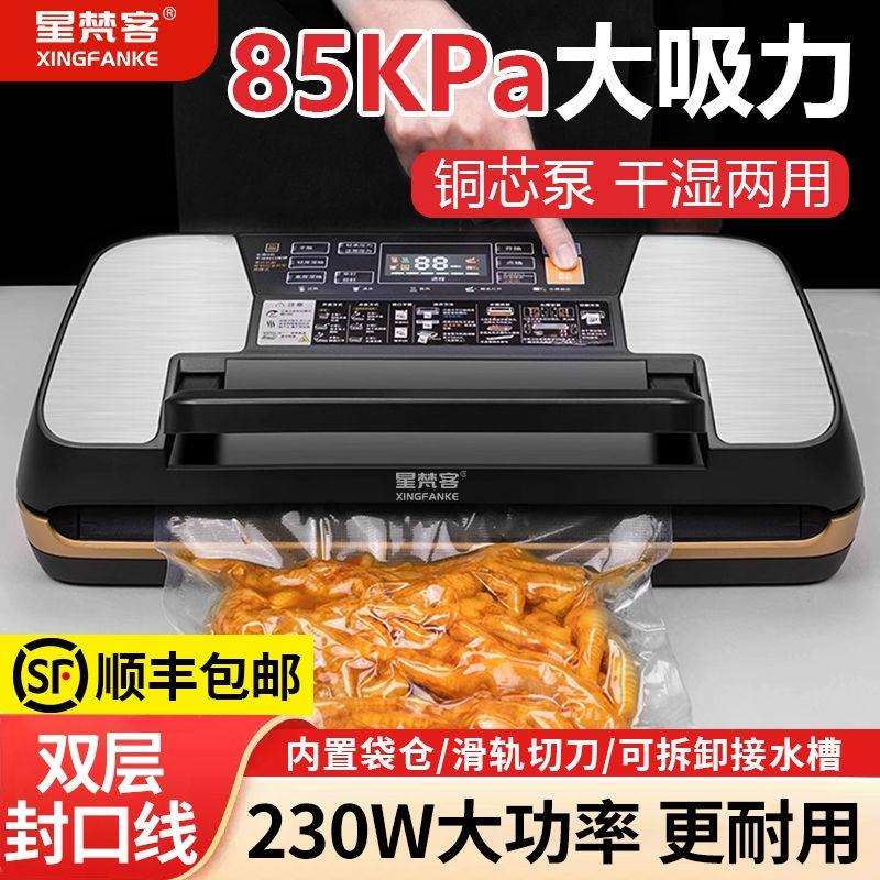 真空机商用大吸力全自动封口机家用真空机塑封保鲜