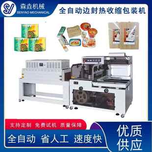 l型封切机全自动热收缩包装 封膜机 机洁具相框塑封机热收缩机推荐