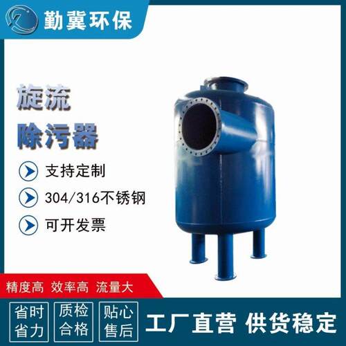 热网用旋流除污器供暖用旋流除污滤水器除砂器