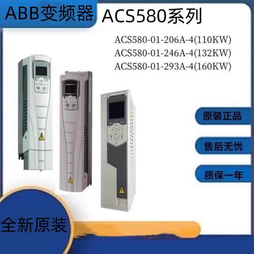 ABB变频器ACS580-01-206A-4/ACS580-01-246A-4/ACS580-01-293A-4