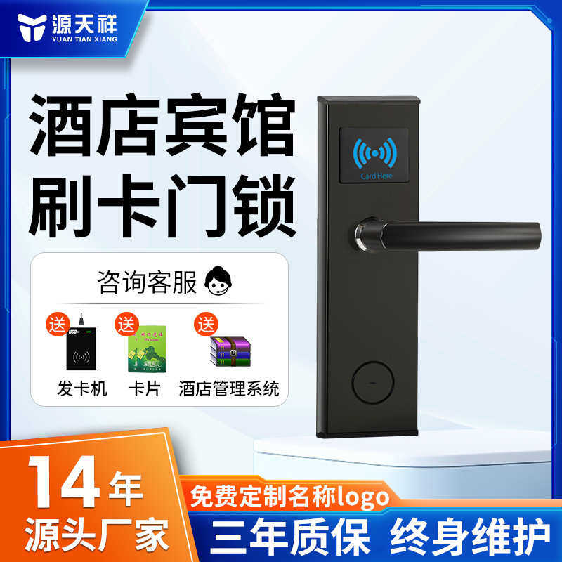 源天祥不锈钢酒店门锁宾馆刷卡锁客房磁卡锁公寓民宿感应锁智能锁