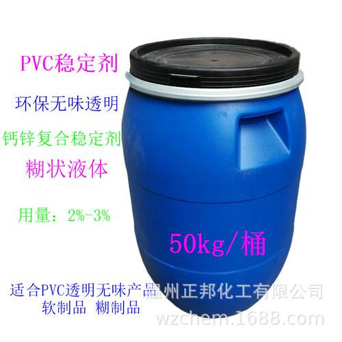 PVC鞋材用无味透明钙锌热稳定剂 透明软管鞋底用 环保标准无双酚A