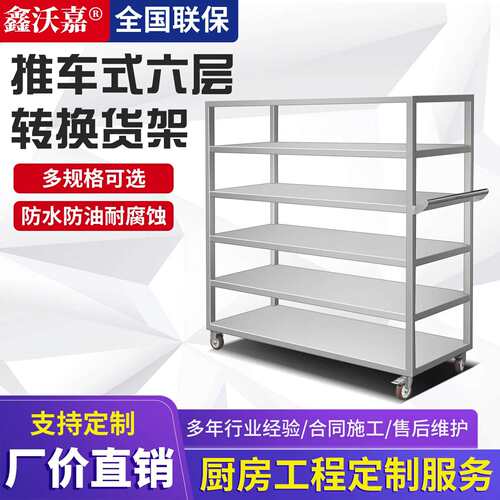 厨房不锈钢货架多层置物架商用厨房六层周转架推车式不锈钢收纳架