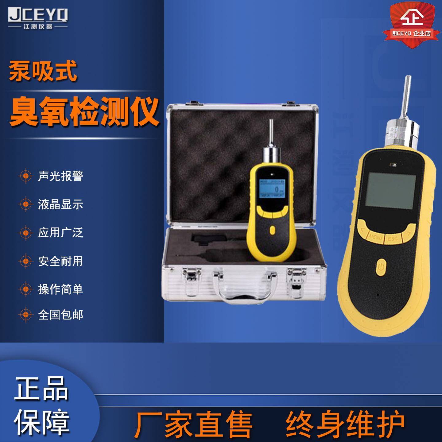 臭氧检测仪便携式泵吸臭氧气体测试仪O3臭氧浓度残留检漏探测仪