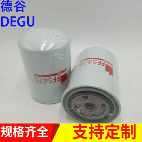 FF5470柴油滤清器P550004R010049工程机械LF17502