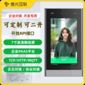 微光互联VF203动态人脸识别一体机7寸POE供电防水企业对接门禁机