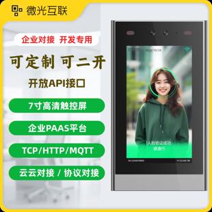 微光互联VF203动态人脸识别一体机7寸POE供电防水企业对接门禁机