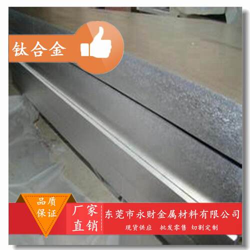 永财供应G-Ti3Pd钛合金 钛板 钛管 钛棒 G-Ti3Pd规格齐全