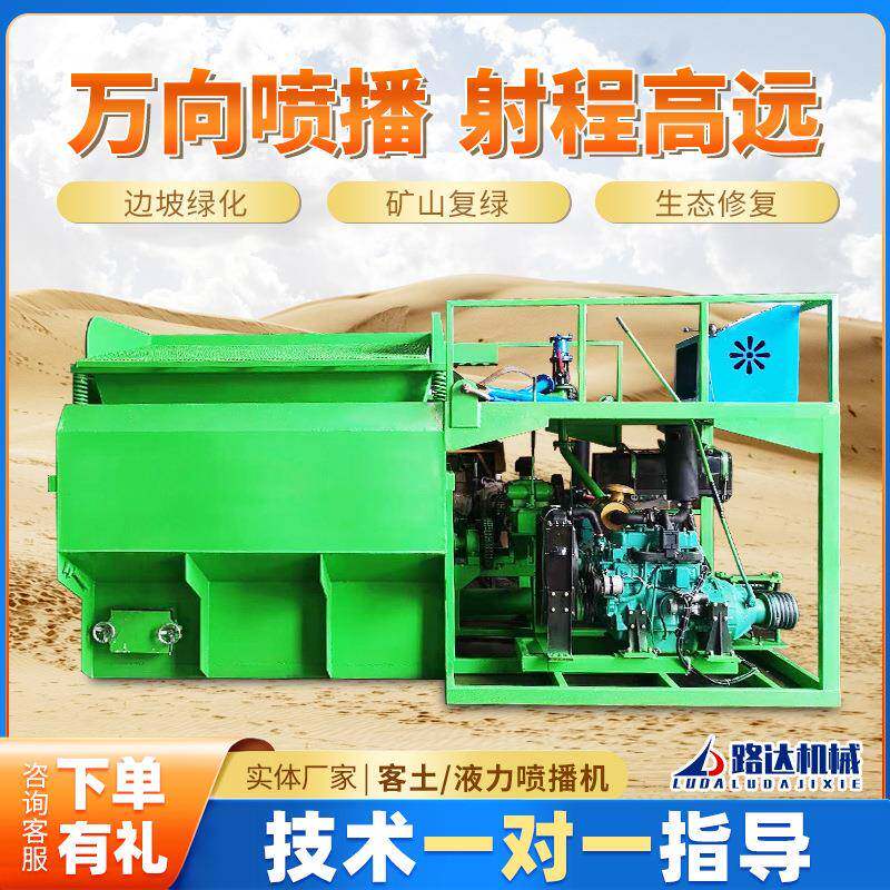 客土喷播机边坡绿化护坡挂网喷播植草液力矿山恢复泥浆草籽喷播机
