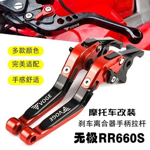 隆鑫无极660RR改装配件摩托车铝合金刹车牛角离合手柄拉杆RR660S