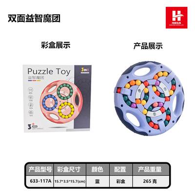 幼儿园跨境早教益智旋转智力魔方