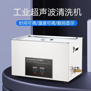22L工业超声波清洗机五金属件除油污清洗数码超声波清洗设备