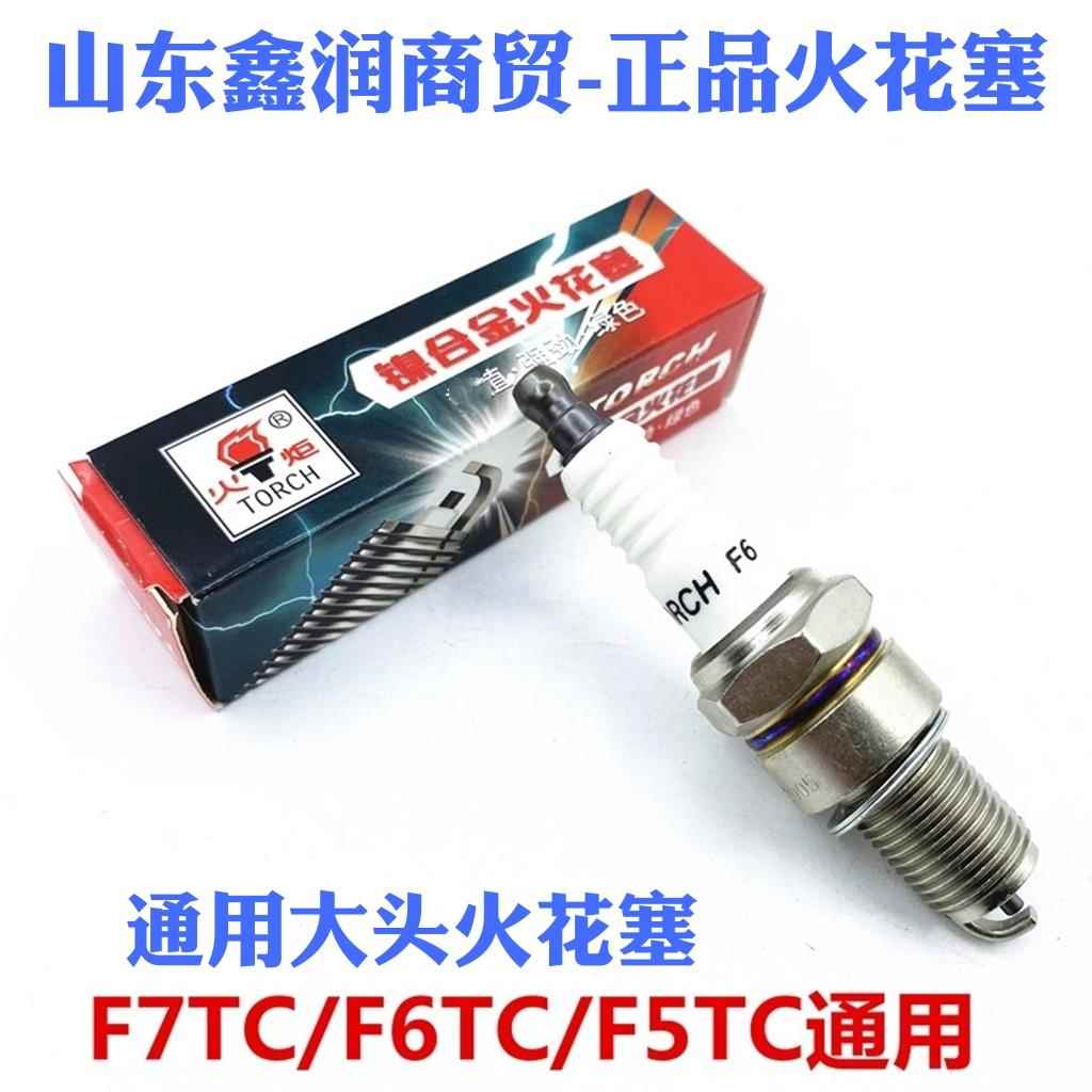 火炬F6 火花塞大方面包车465引擎 170F 188 发电机抽水插秧机