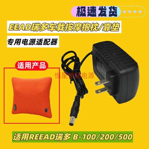 REEAD 活力按摩枕B-200电源适配器 瑞多26W电源线适用充电器7824