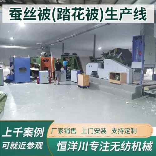 纺织机械化纤被蚕丝被制作机器蚕丝被生产线蚕丝被蚕丝被胎生产线