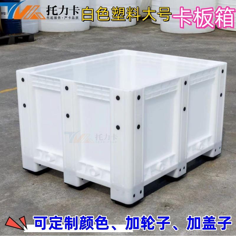 白色卡板箱塑料特大号周转箱封闭箱式托盘箱叉车中转箱物流围板箱