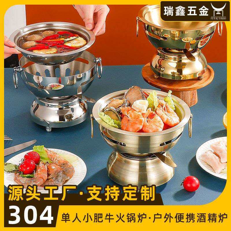 商用304不锈钢小肥牛单人火锅干锅酒精炉自助餐一人一锅户外唰锅