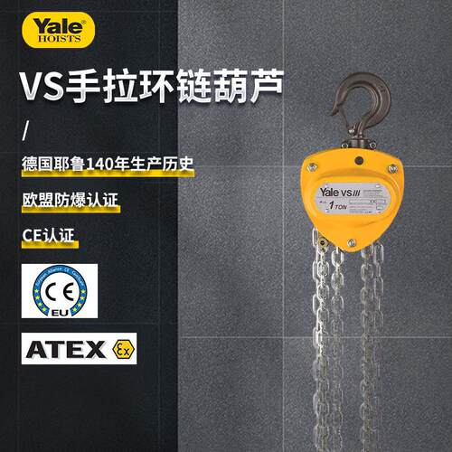德国耶鲁现货起重链条VS手动葫芦2t510吨包邮倒链 手拉葫芦