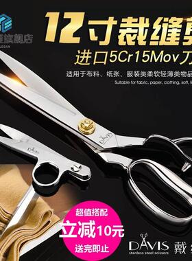 大卫斯全不锈钢裁布剪刀缝纫裁布剪刀12英寸裁缝剪刀德国裁缝剪刀