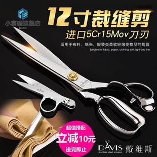大卫斯全不锈钢裁布剪刀缝纫裁布剪刀12英寸裁缝剪刀德国裁缝剪刀