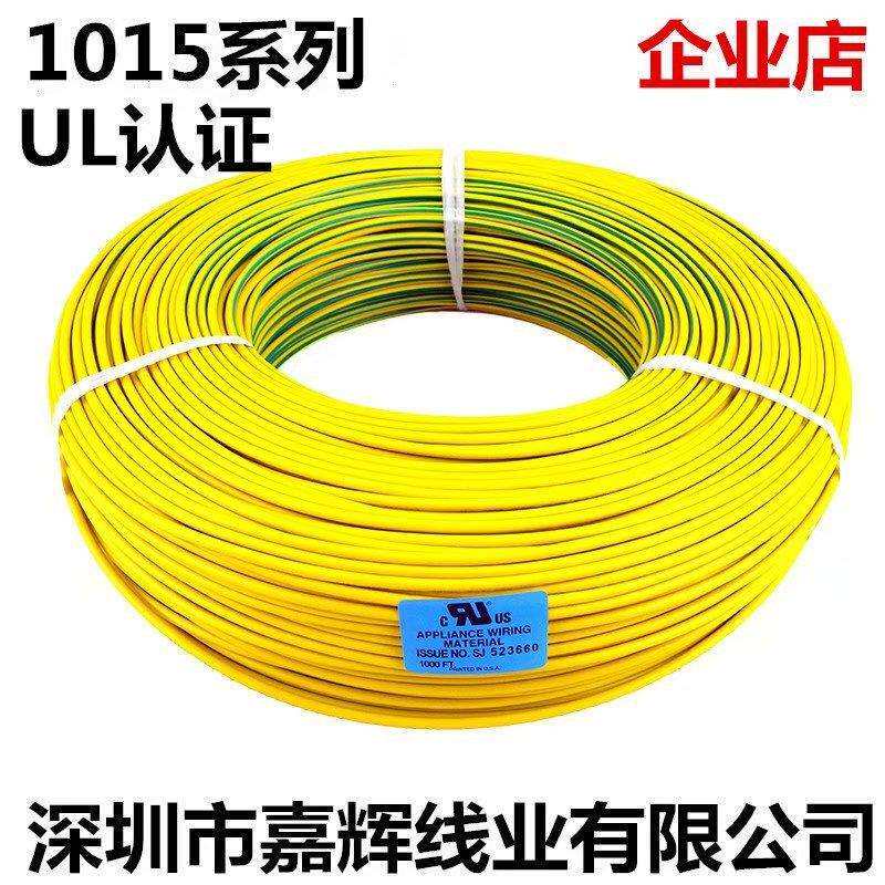 厂家UL1015电子线16aw红黄黑色有现货端子连接线线束