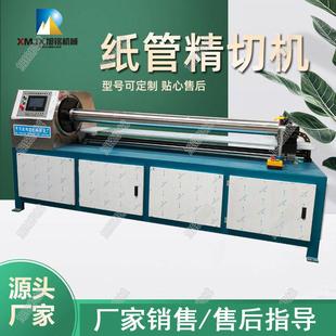 数控纸管精切机自动纸管切管机高效纸管磨头机
