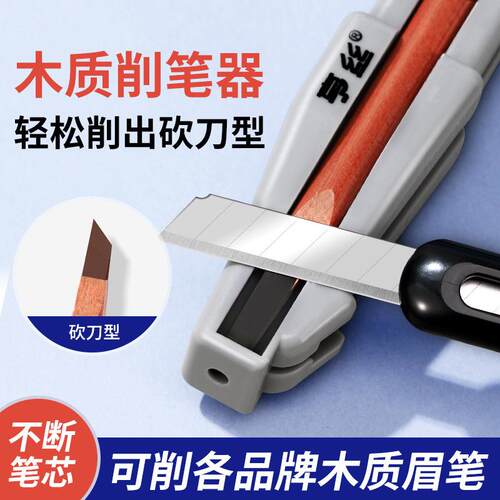 亨丝砍刀眉笔削笔器新款削眉笔神器修眉笔刀削式木质鸭嘴眉笔削笔