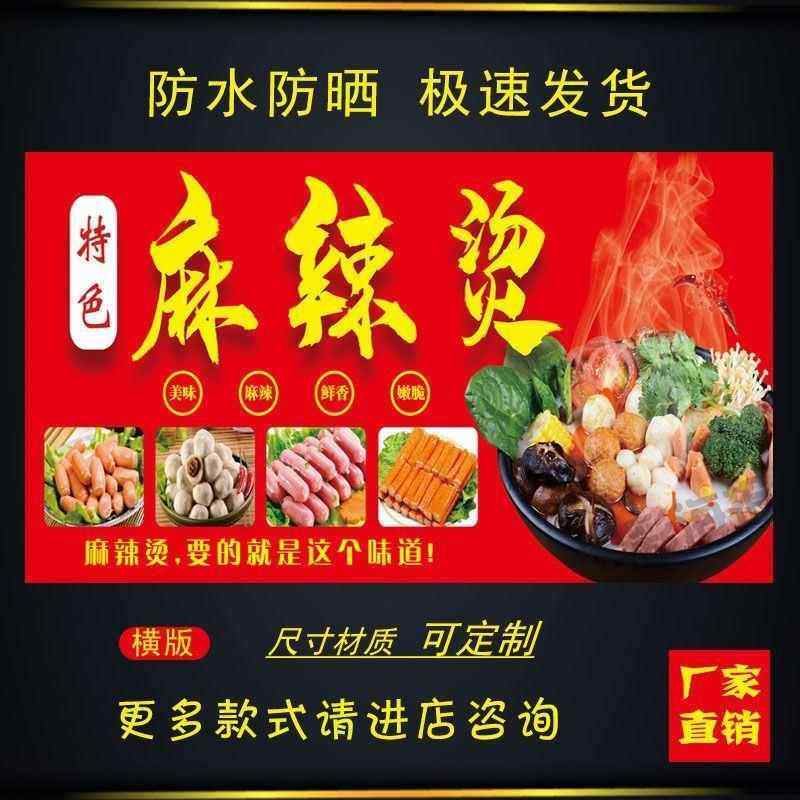 特色麻辣烫串串香关东煮海报贴画饭店小吃车地摊夜市摊广告装饰画