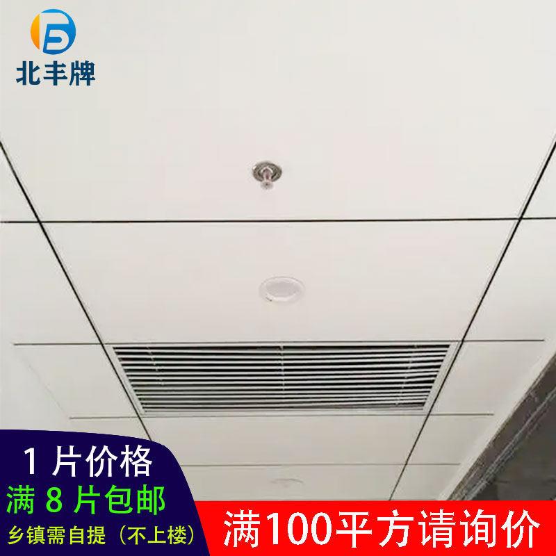 北丰高晶硅钙板600x1200石膏板吊顶防火防水微孔免漆天花板60x120