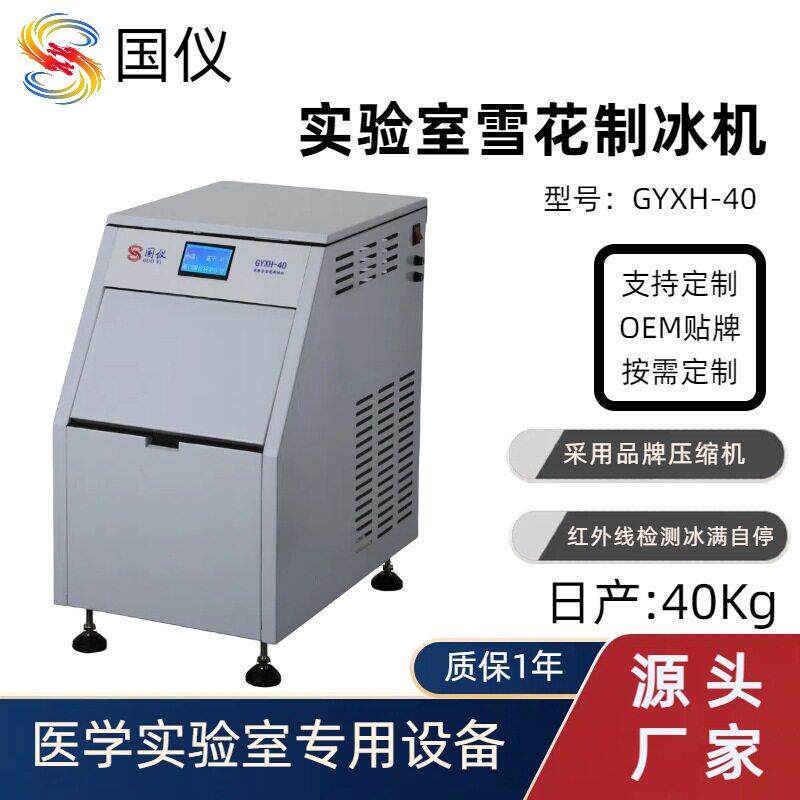 实验室雪花制冰机全自动小型雪花机跨境出口制冰机CE认证定制厂家