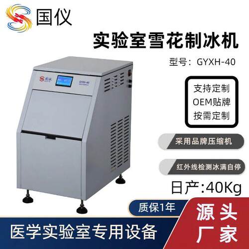 实验室雪花制冰机全自动小型雪花机跨境出口制冰机CE认证定制厂家