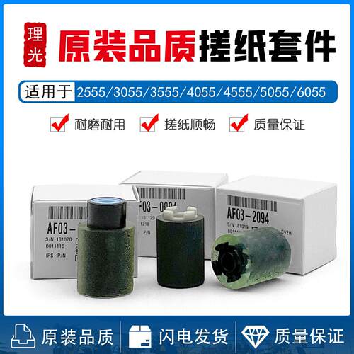 理光MP2555 3055 3555 4055 5055 6055 6502 8002 5100纸盒搓纸轮