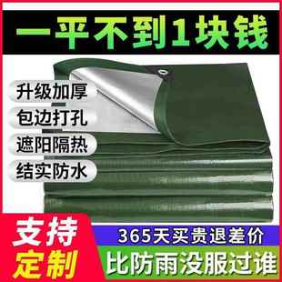 户外防雨布蓬布加厚防晒隔热遮阳篷布地摊布三轮车帆布油布防水布
