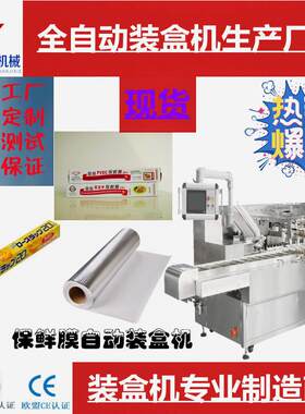 厂家直供包装生活用品纸类牙膏保鲜膜胶盒生产自动装盒机