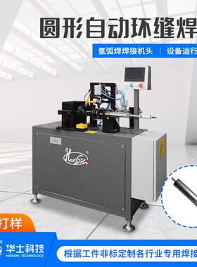厂家生产90K环缝焊机金属不锈钢铝合金圆柱圆盖工件缝焊接滚焊机