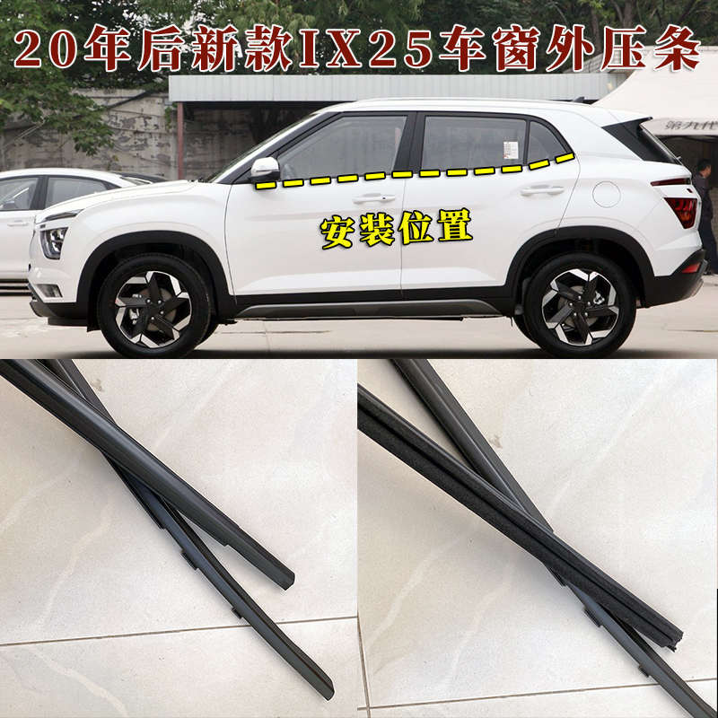 适用现代ix25玻璃外压条20款新款IX25车门密封条防水密封胶条配件