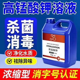 高锰酸钾鱼缸消毒液杀菌净水剂鱼用净化水质鱼池水族水产养殖溶液