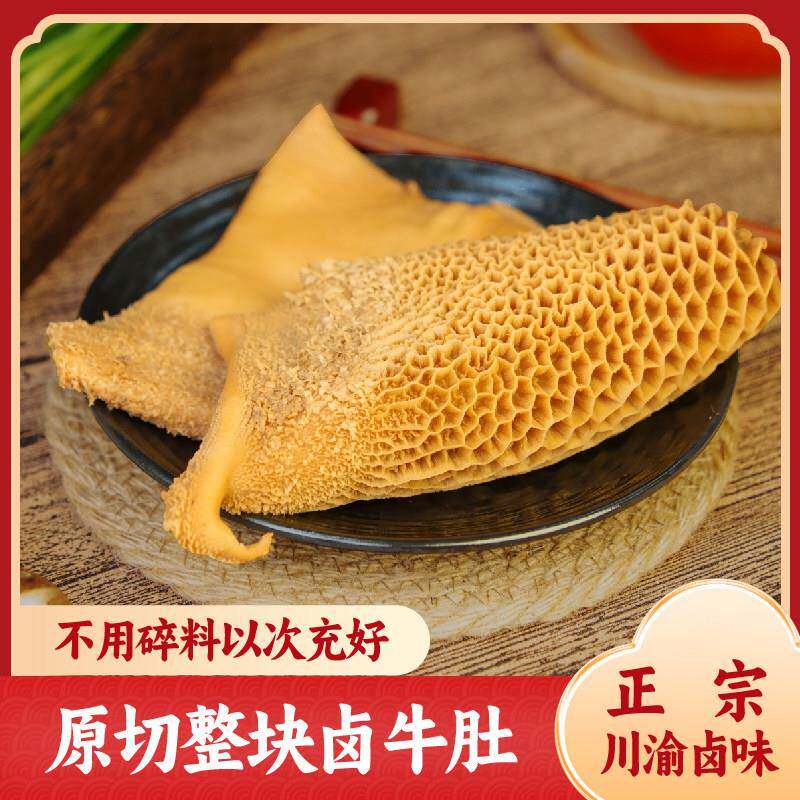 垫江赵牛肉卤牛肚卤味零食五香牛肚开 袋即食熟食重庆特产