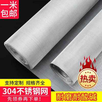 超宽304不锈钢网筛网过滤网不锈钢丝网方格网片工业筛网编织网