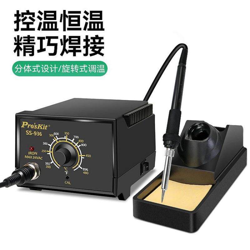 宝工(Pro'sKit)SS-936H焊台电烙铁套装控温恒温电洛铁电焊台