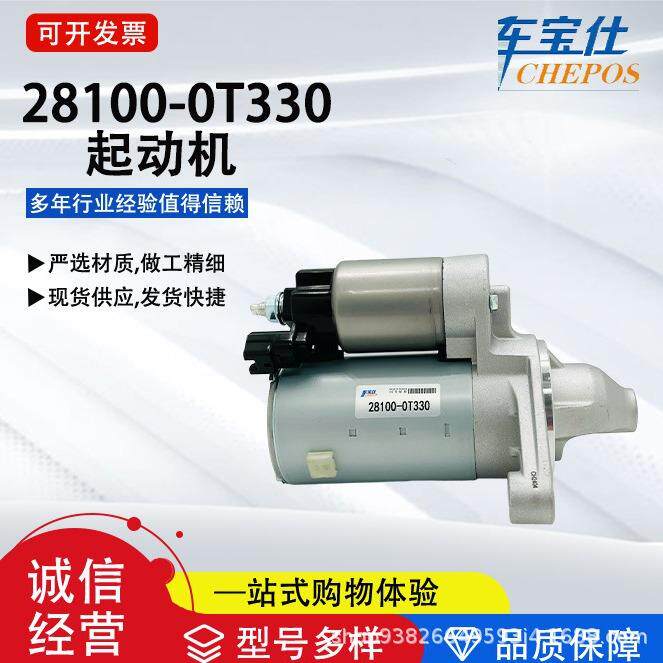 适用丰钿卡罗拉花冠系列281000T330启动马达281000T340汽车起动机