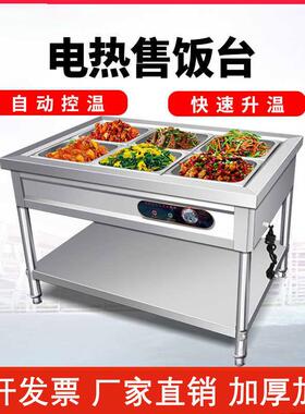 快餐保温台商用加热台式不锈钢保温车柜早餐店设备食堂打菜售饭台