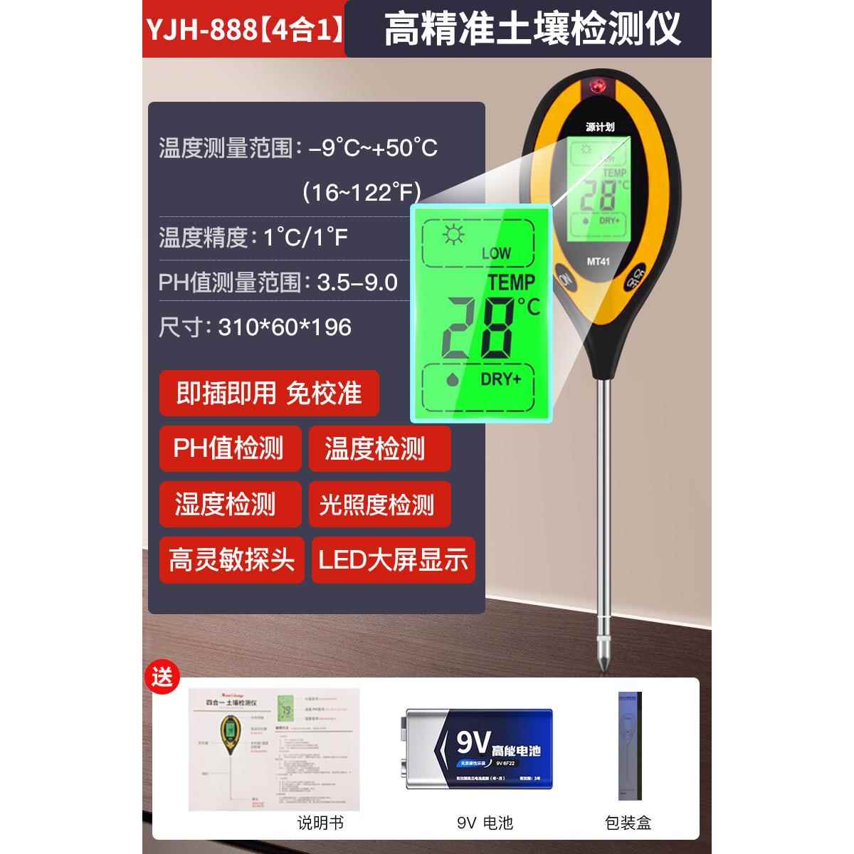 高档德国花盆高精度土壤仪养分酸碱度检测湿度试计测土壤湿度ph值