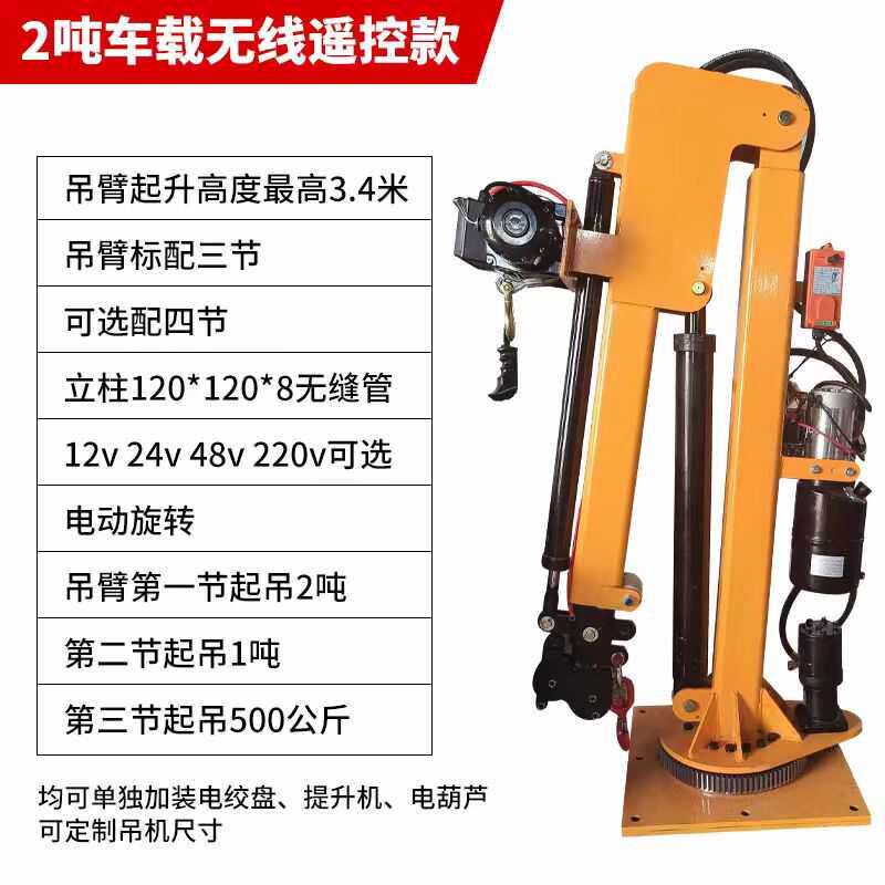 全电动12V液压吊机家用车载旋转提升机220吊臂绞盘遥控小型起重机