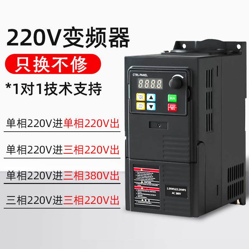 单相220V变频器电机调速器风机水泵进三相380伏出1.52.234W