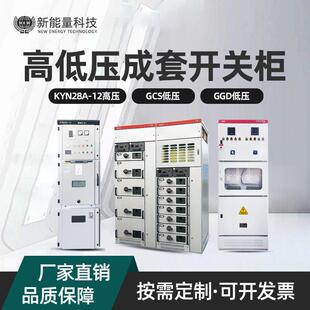 无功补偿电容柜开关柜进出配电柜GGDGCKKYN28高低压成套抽屉柜