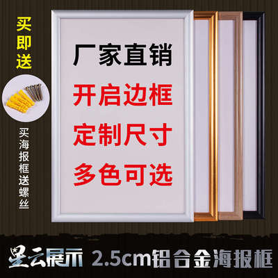 开启式铝合金海报框电梯广告框挂墙KT板广告牌边框宣传栏画框定制